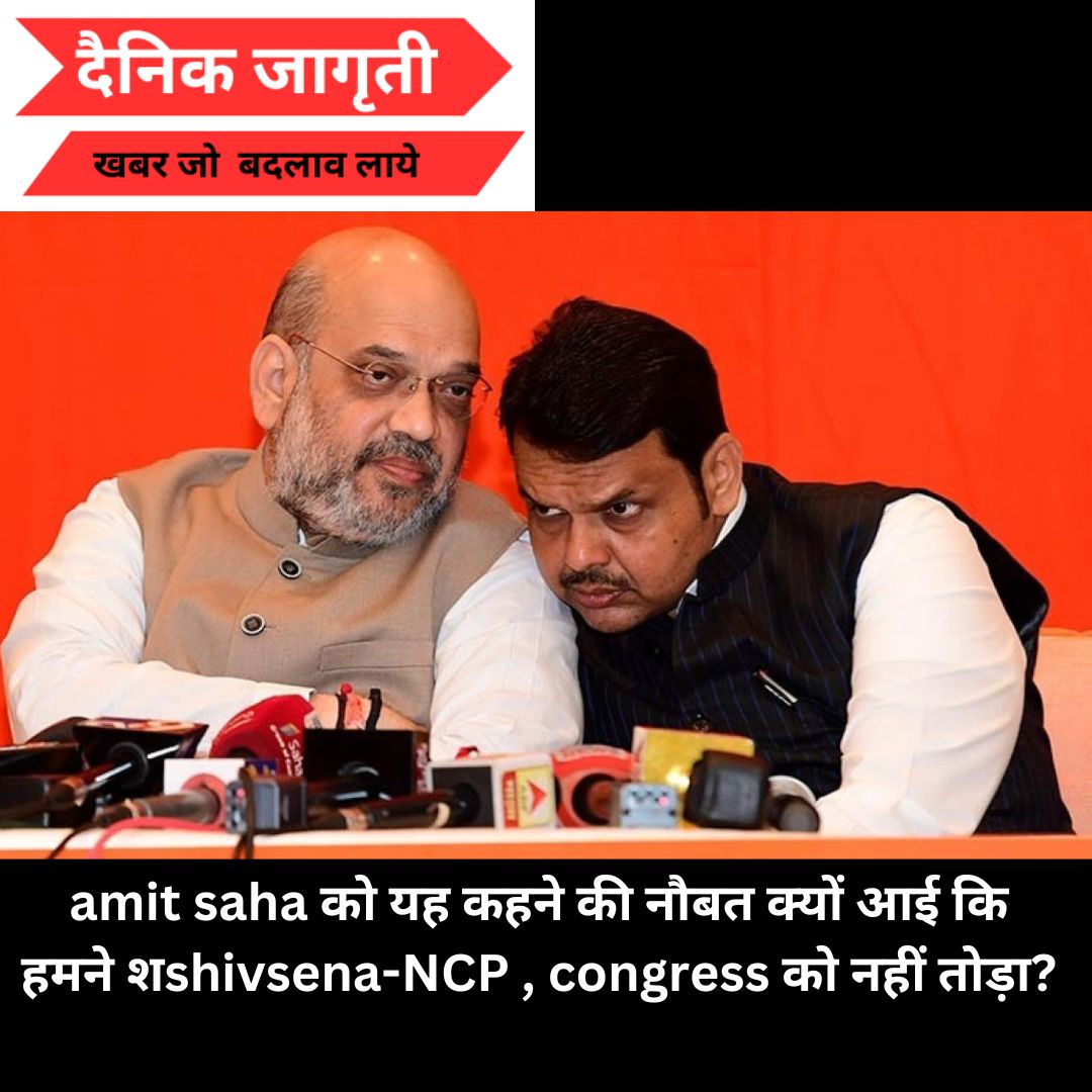 amit-saha-says-hamne-shivsena-ncp-congress-ko-nahi-toda